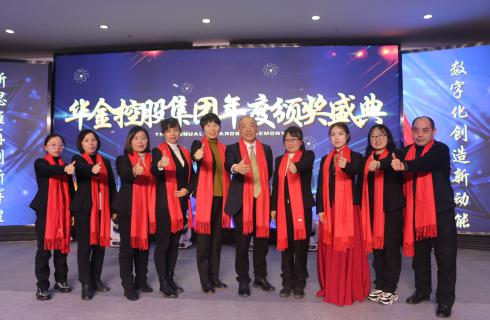 數字化創(chuàng  )造新動(dòng)能?新思維再創(chuàng  )新輝煌?——華金集團2021年度頒獎典禮隆重舉行！